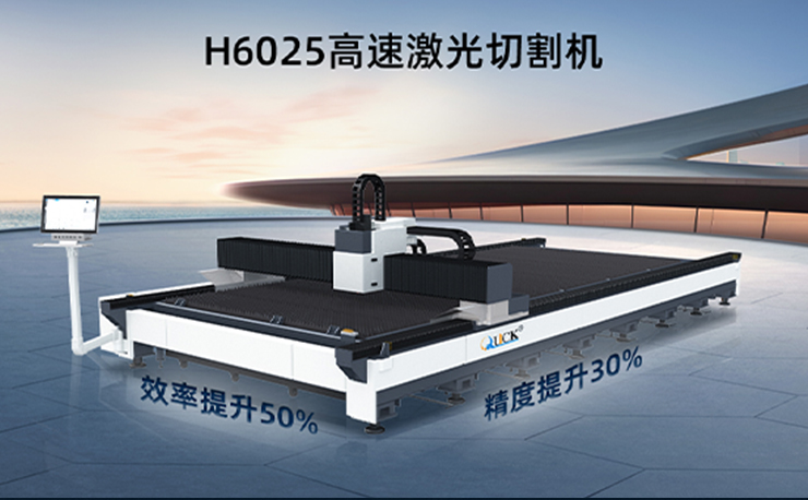 高效率与高精度双重突破——迅镭激光H6025高速激光切割机热销爆款火力全开！