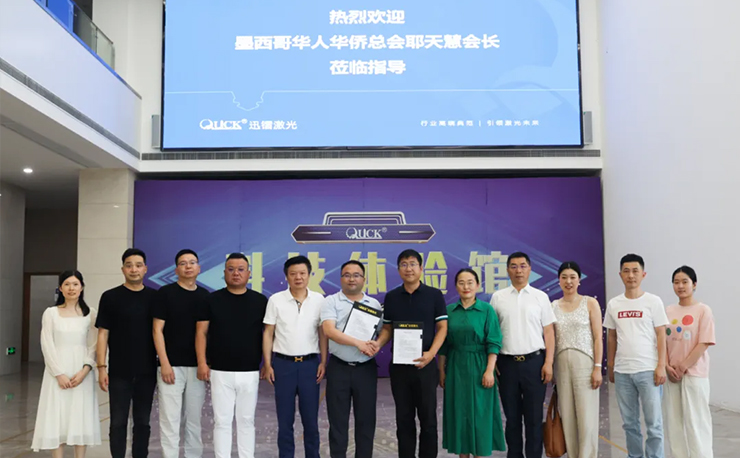 全墨西哥华人华侨总会会长耶天慧一行到访迅镭激光