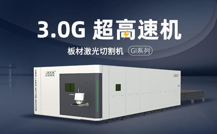 高速光纤激光切割机优势及应用介绍