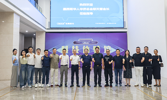全墨西哥华人华侨总会耶天慧会长再度到访迅镭激光续写合作新篇章