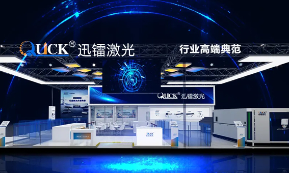 三卡盘零尾料加持!迅镭全新一代激光切管机工博会现场实机演示倒计时2天！
