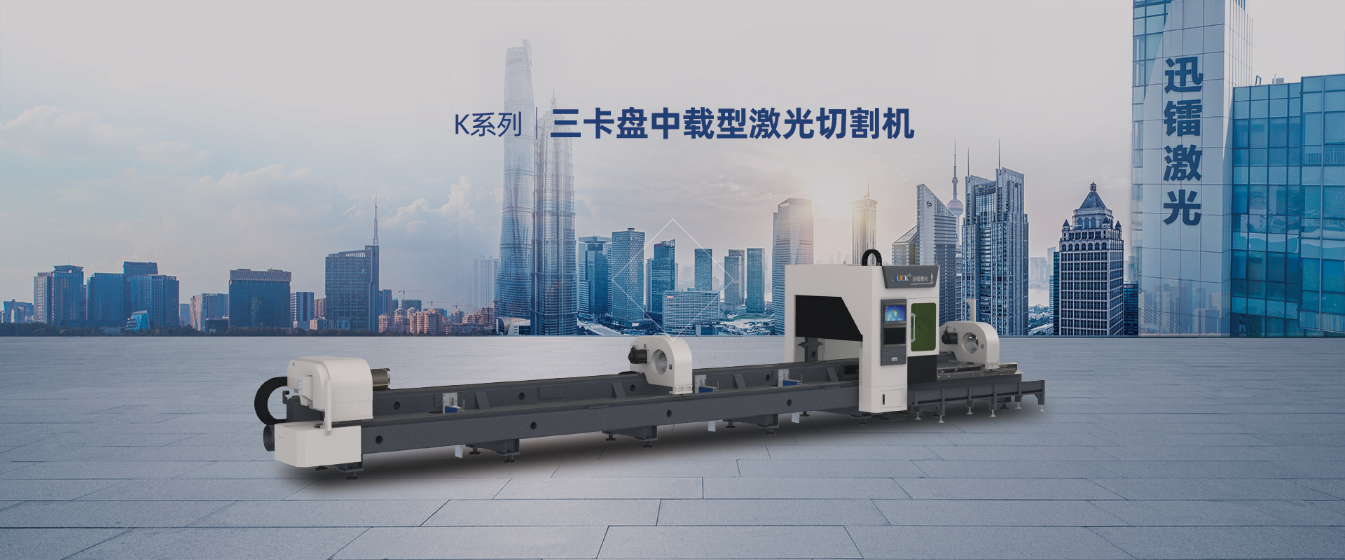 三卡盘中载型激光切管机