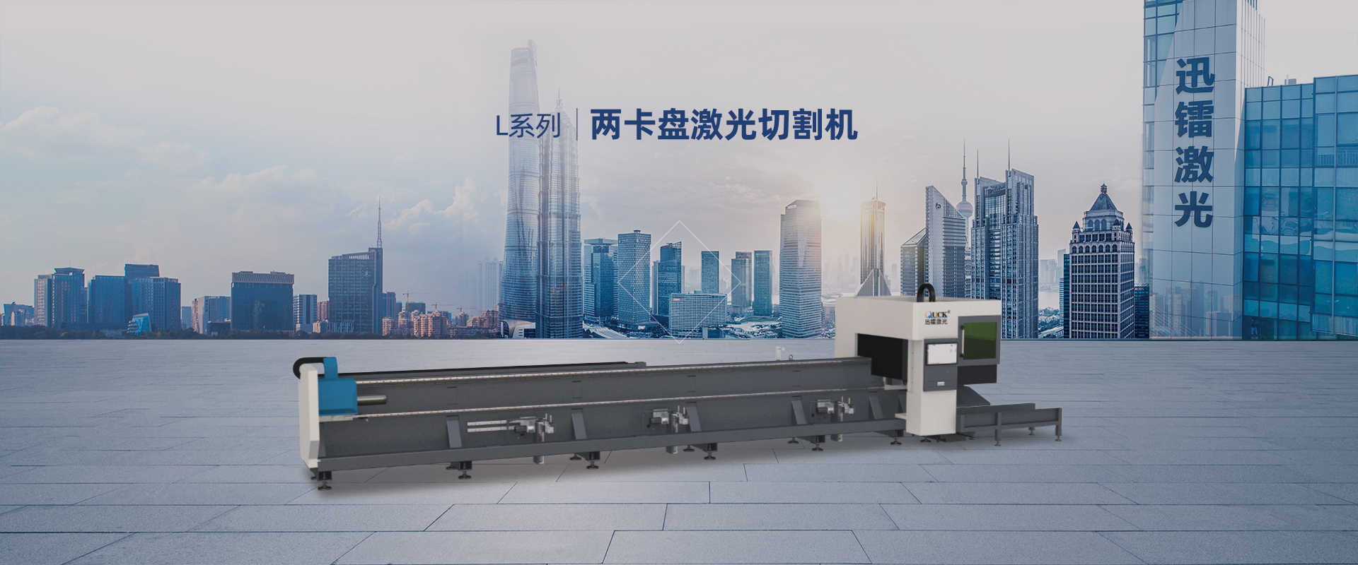 两卡盘激光切管机