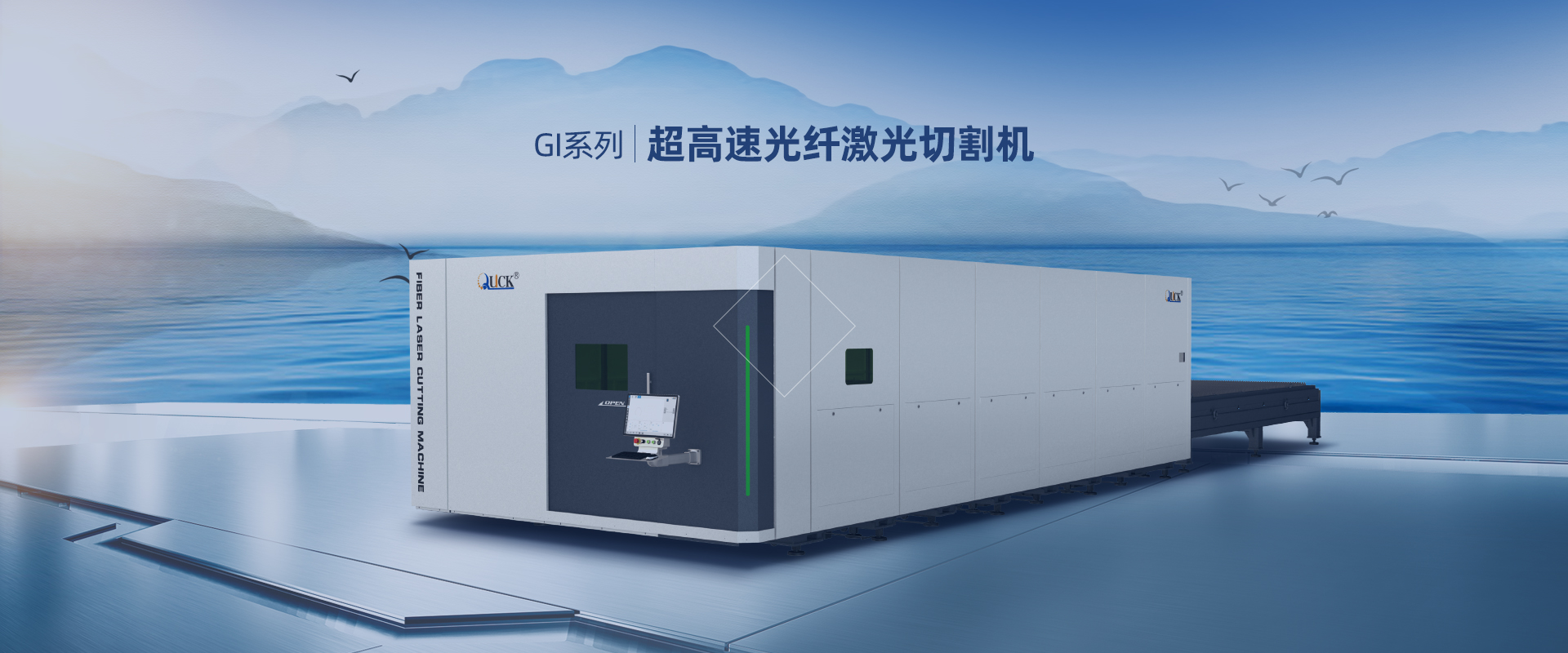 超高速光纤激光切割机