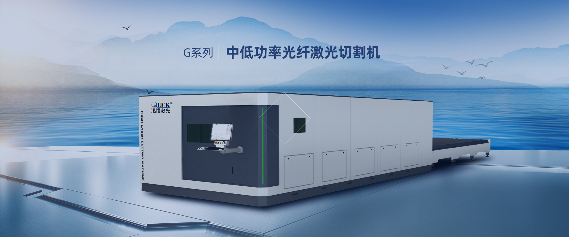 中低功率光纤激光切割机
