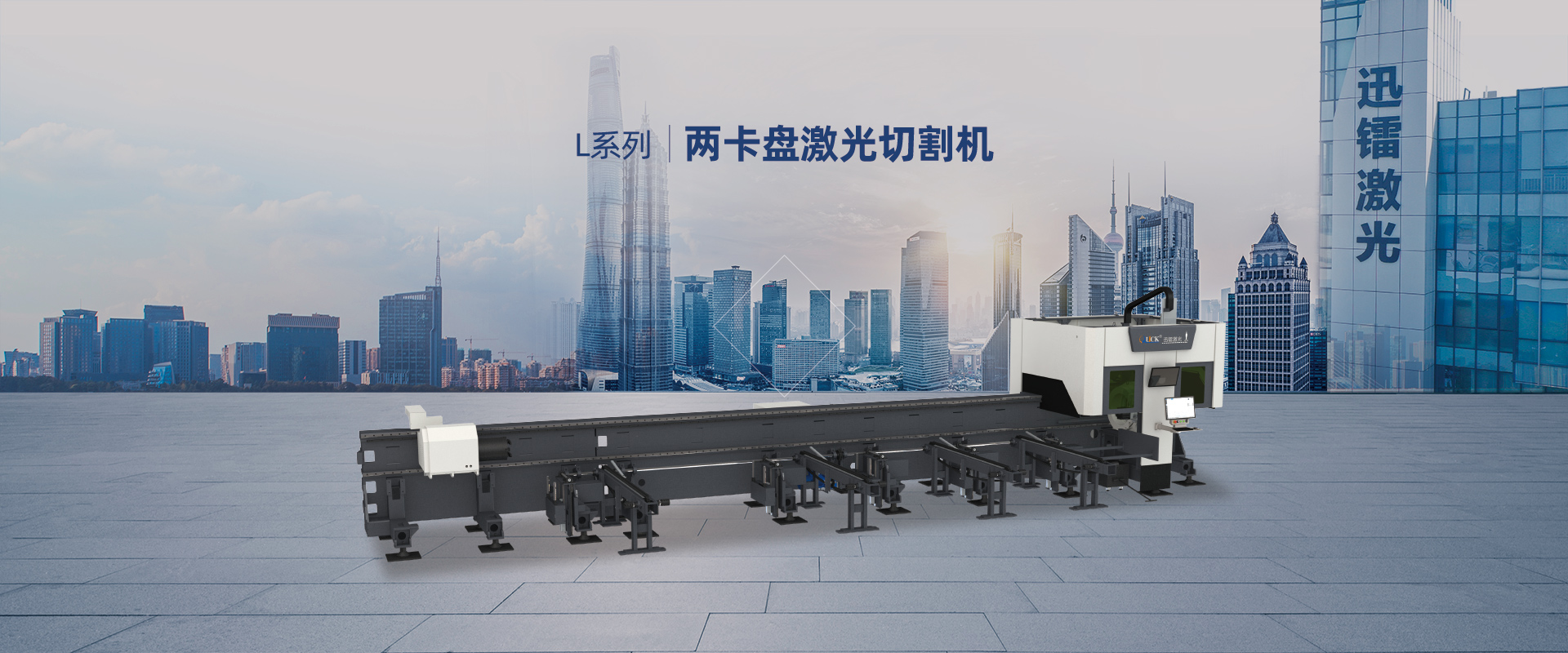 两卡盘激光切管机（PRO）