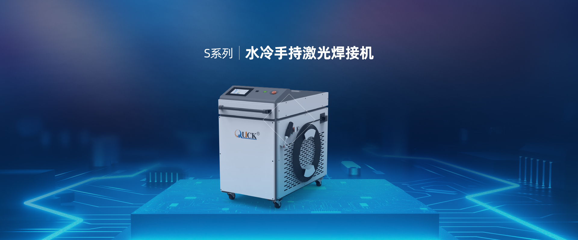 水冷手持激光焊接机