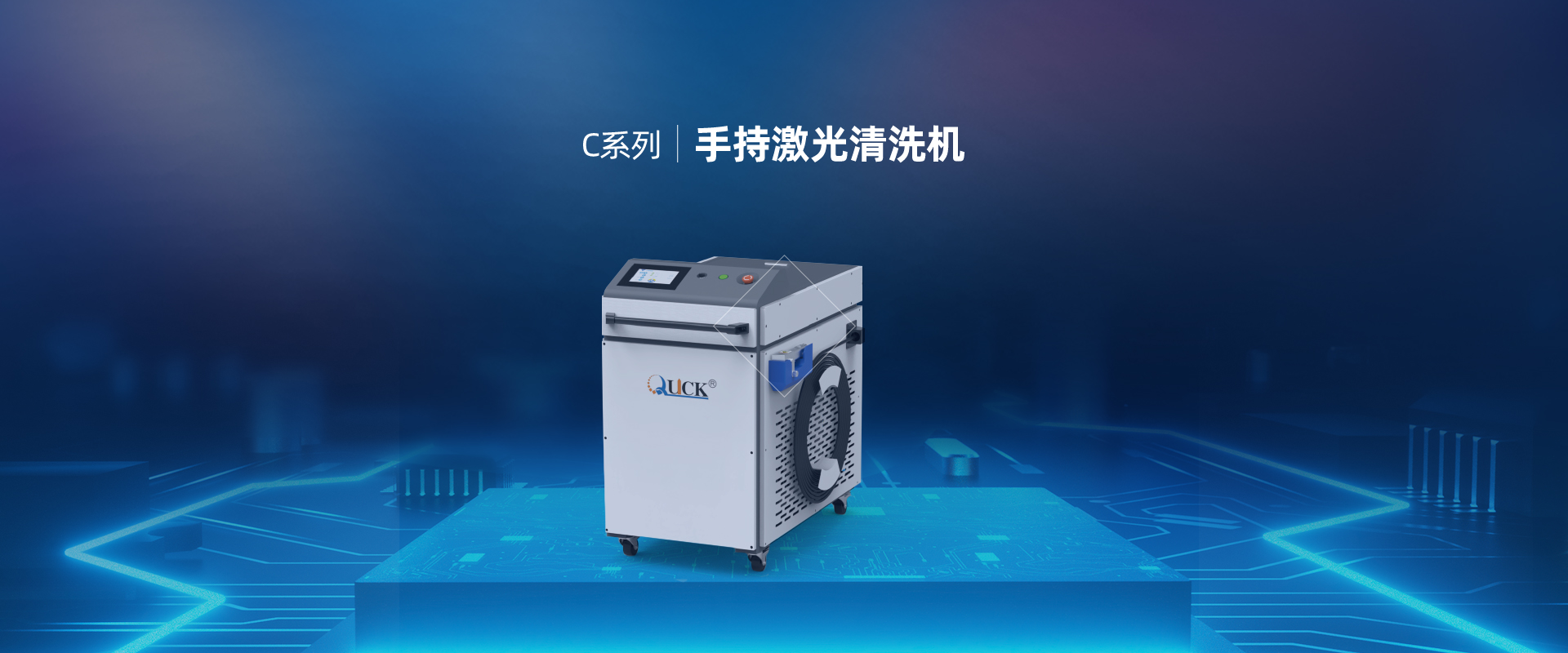 手持激光清洗机