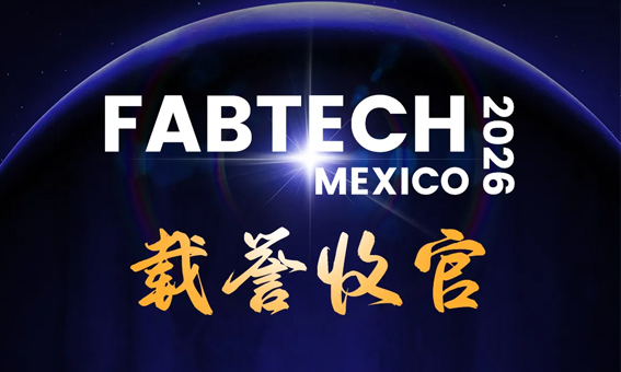 从苏州到北美丨迅镭激光 FABTECH MEXICO 2026 墨西哥展圆满收官！