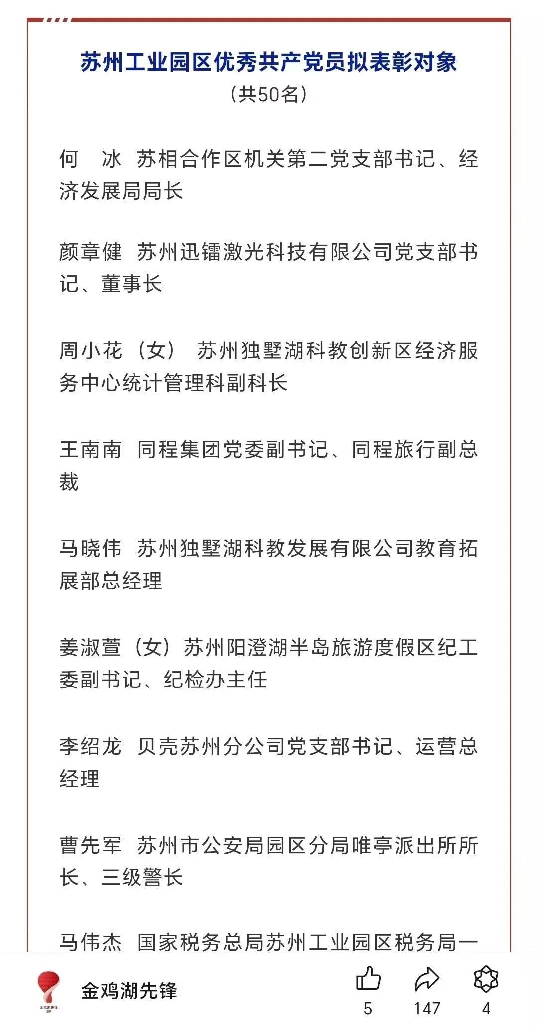 迅镭激光董事长获“优秀共产党员”及“警风警纪监督员”两项殊荣！(图4)
