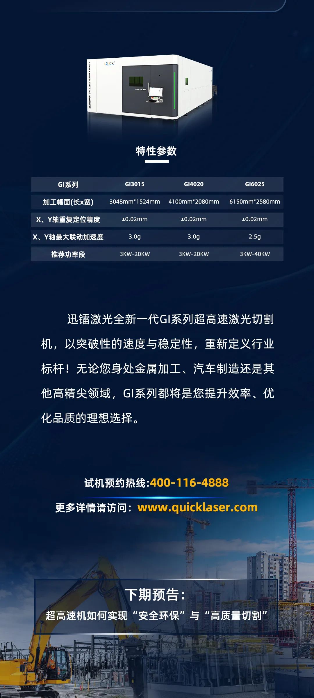 3.0G加速度，±0.02 mm重复定位精度，引领行业的超高速机！挑战全行业，谁才是真正稳定的“高速之王”？19年开始已售1000+台高速机，吹牛我们不擅长，玩技术我们奉陪。(图11)