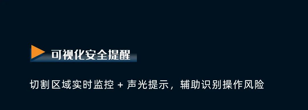 揭秘丨超高速激光切割机，如何兼顾安全、环保与高质量切割！(图8)