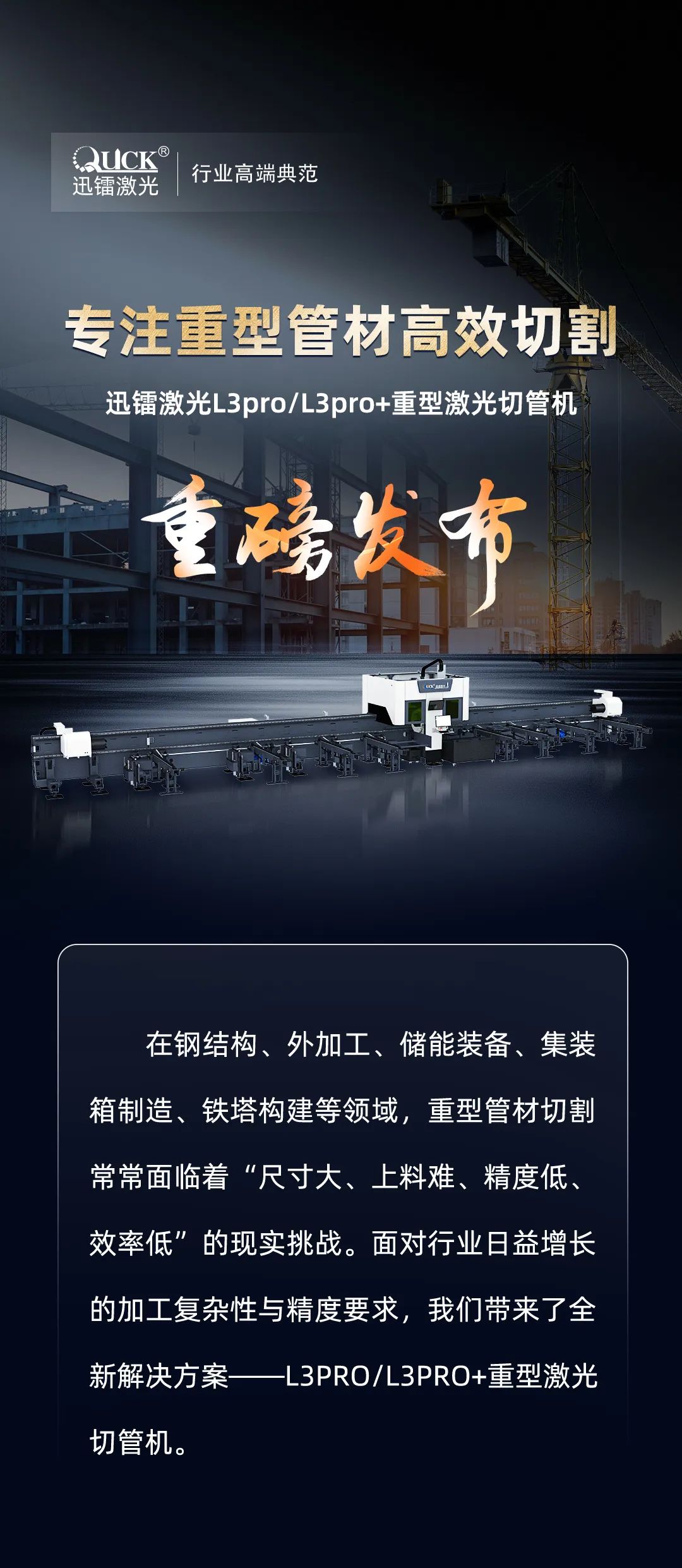专注高效切割 —— 迅镭激光L3PRO、L3PRO+重型激光切管机重磅发布！(图2)