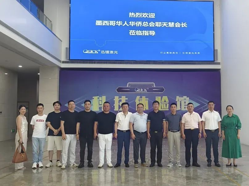 全墨西哥华人华侨总会会长耶天慧一行到访迅镭激光(图2)