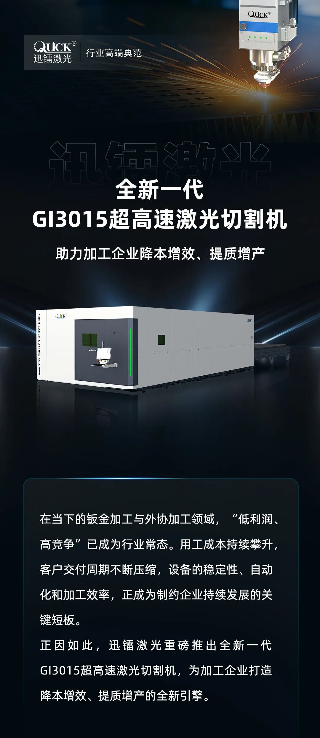 迅镭激光全新一代超高速激光切割机GI3015火爆热销中！(图2)