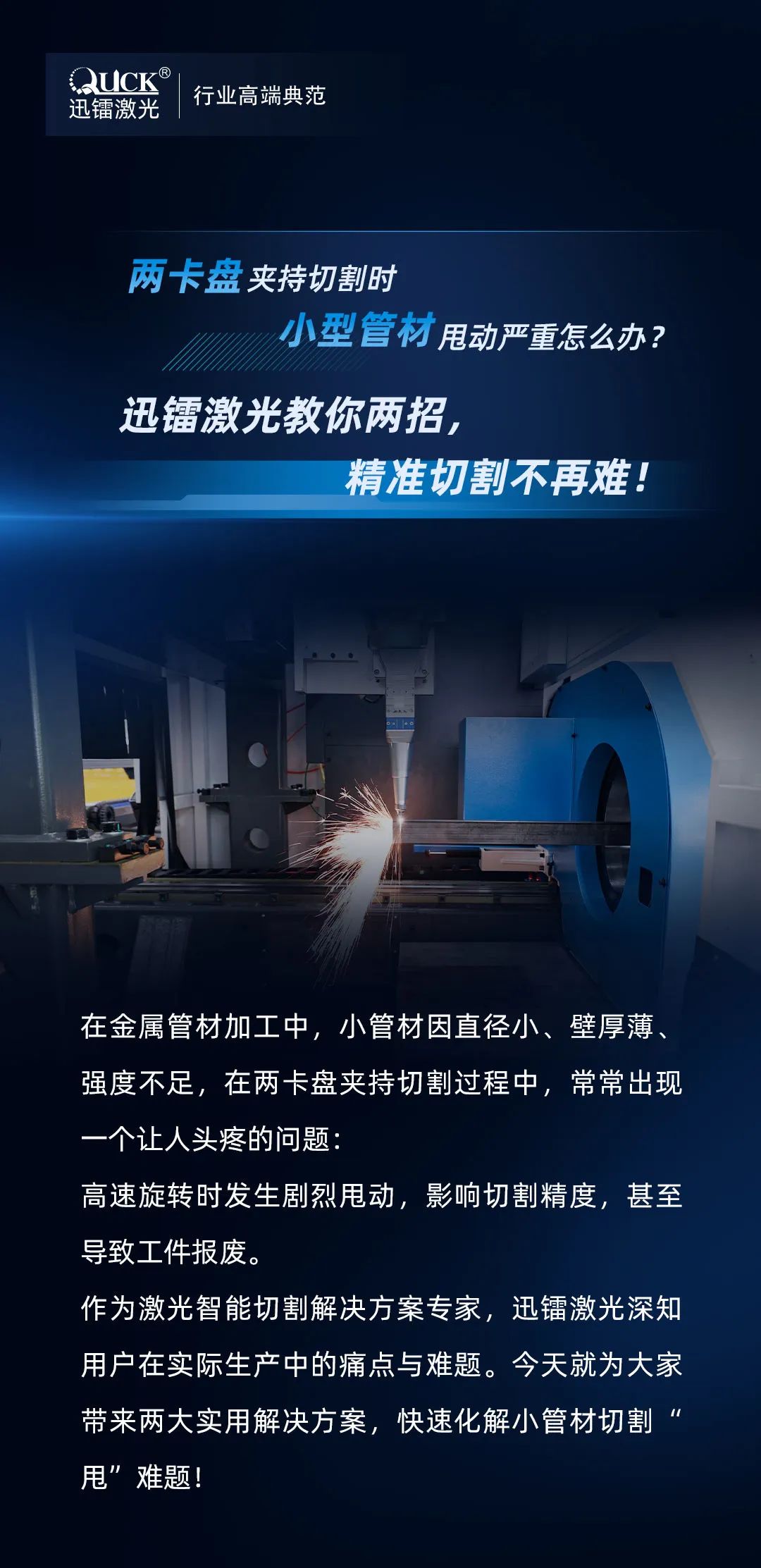 两卡盘夹持切割时，小型管材甩动严重怎么办？迅镭激光教你两招，精准切割不再难！(图2)