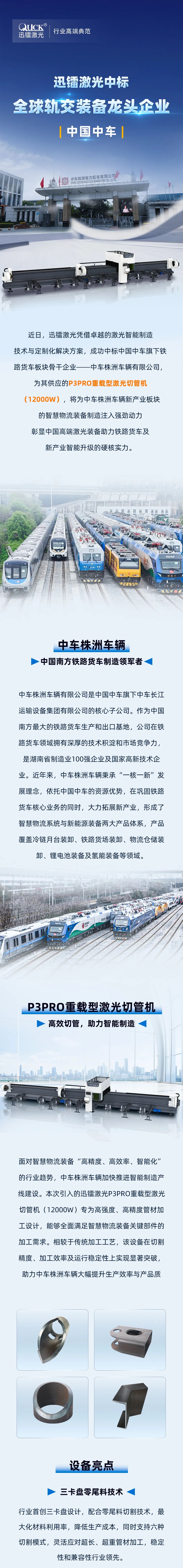 迅镭激光中标全球轨交装备龙头企业——中国中车(图2)