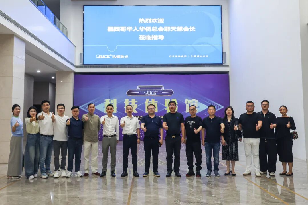 全墨西哥华人华侨总会耶天慧会长再度到访迅镭激光续写合作新篇章(图2)