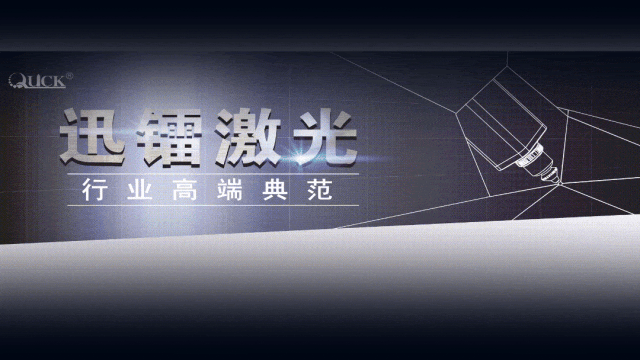 CIIF倒计时4天｜迅镭邀您一起体验3.0G加速度的超高速激光切割！(图13)