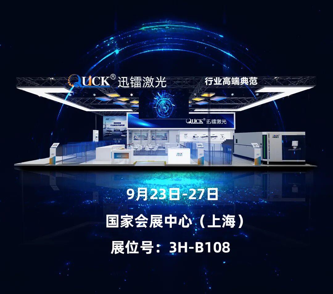 CIIF倒计时4天｜迅镭邀您一起体验3.0G加速度的超高速激光切割！(图16)