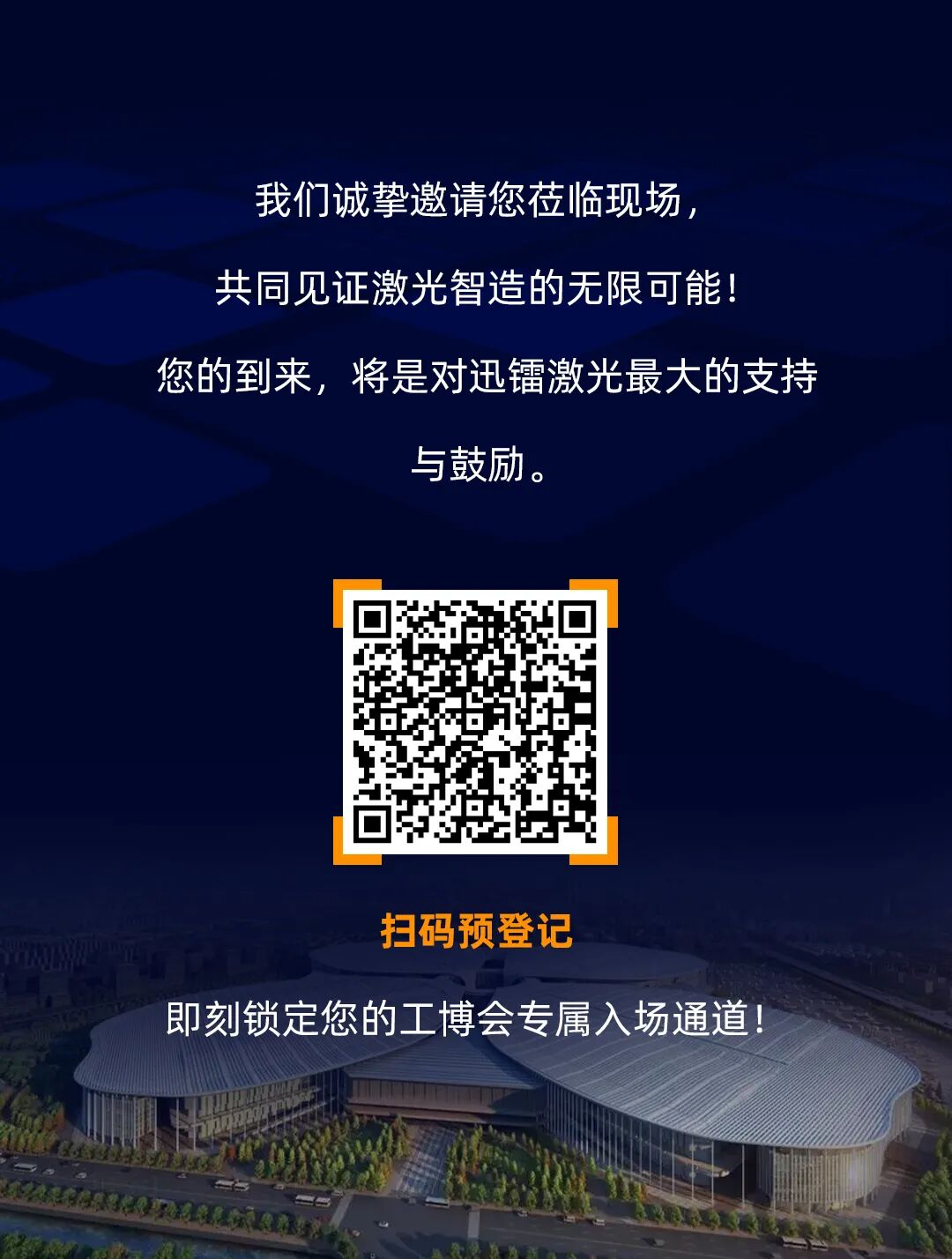 相聚上海 · 共赴盛会 | 迅镭激光邀您莅临CIIF2025中国国际工业博览会(图8)