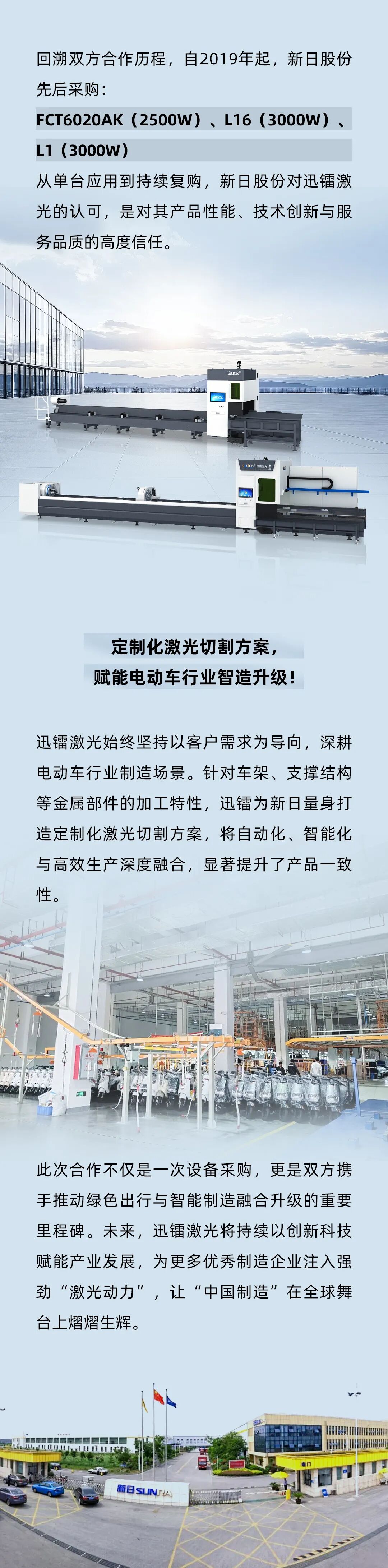 迅镭激光中标国内两轮电动车行业龙头—新日股份！(图7)