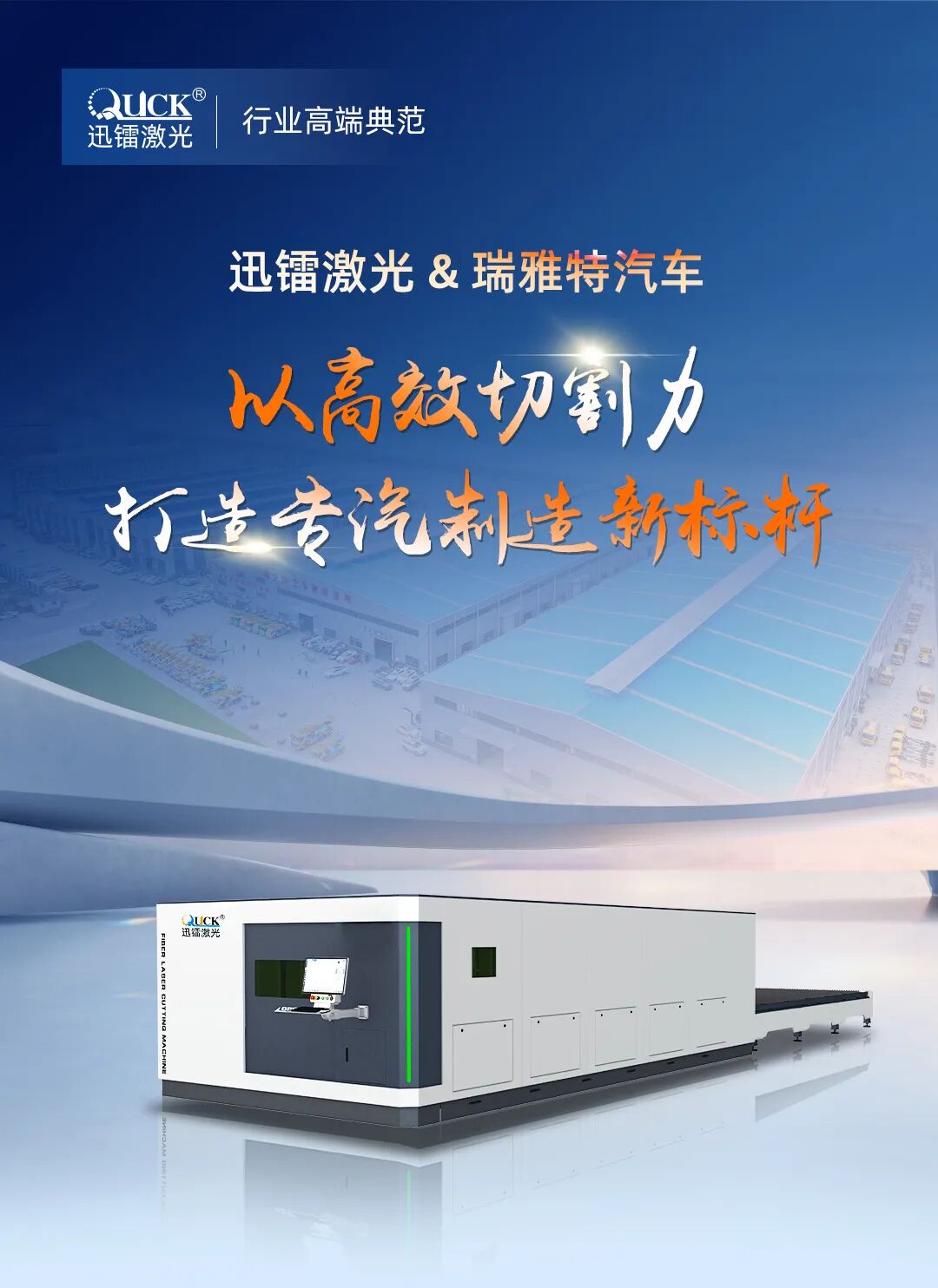 迅镭激光以高效切割力，助力瑞雅特汽车打造专汽制造新标杆！(图1)