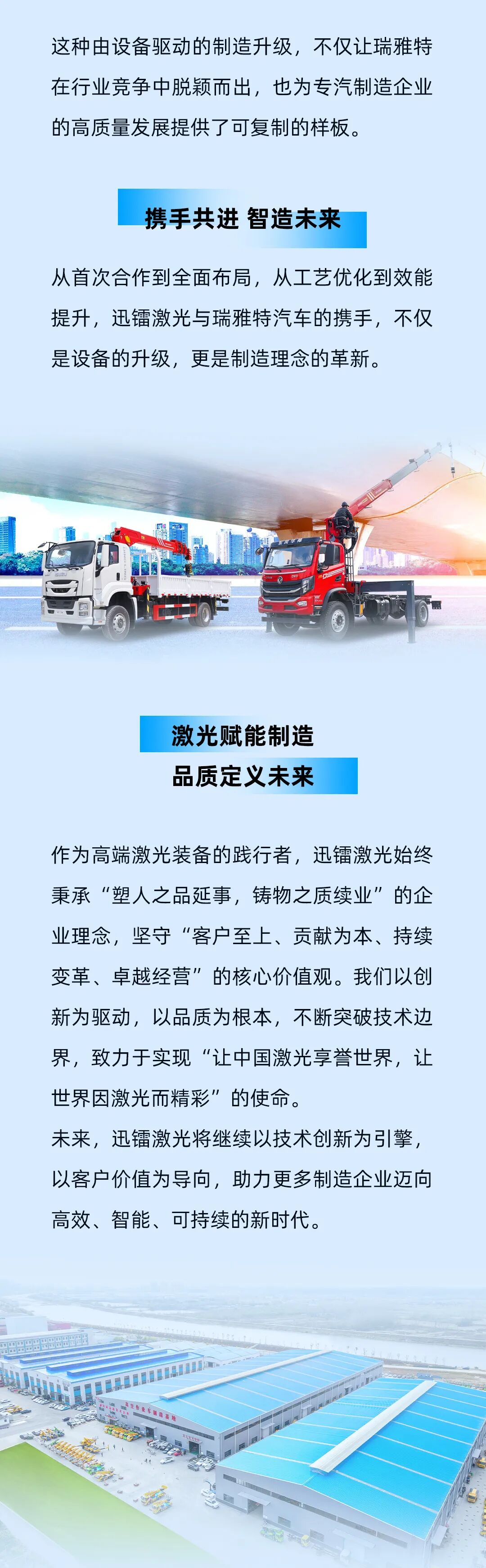 迅镭激光以高效切割力，助力瑞雅特汽车打造专汽制造新标杆！(图6)