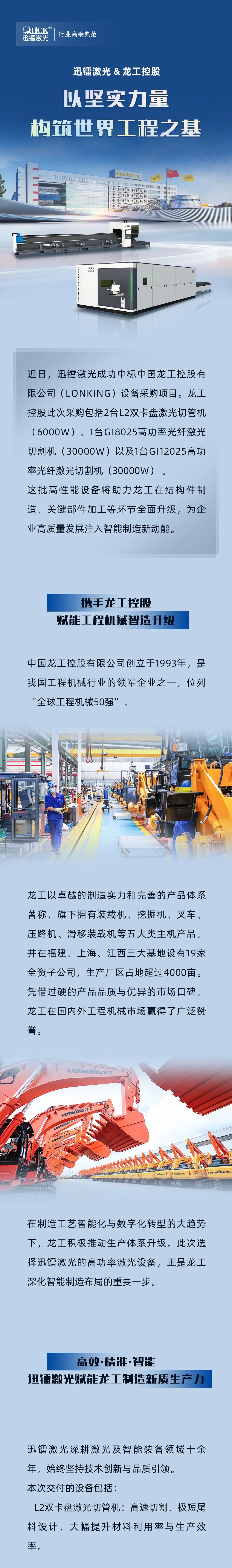 迅镭激光中标全球工程机械50强企业—龙工控股（LONKING）(图1)