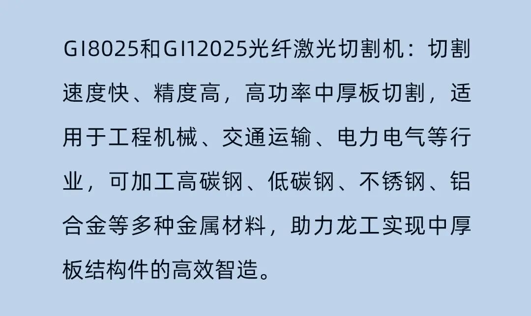 迅镭激光中标全球工程机械50强企业—龙工控股（LONKING）(图3)