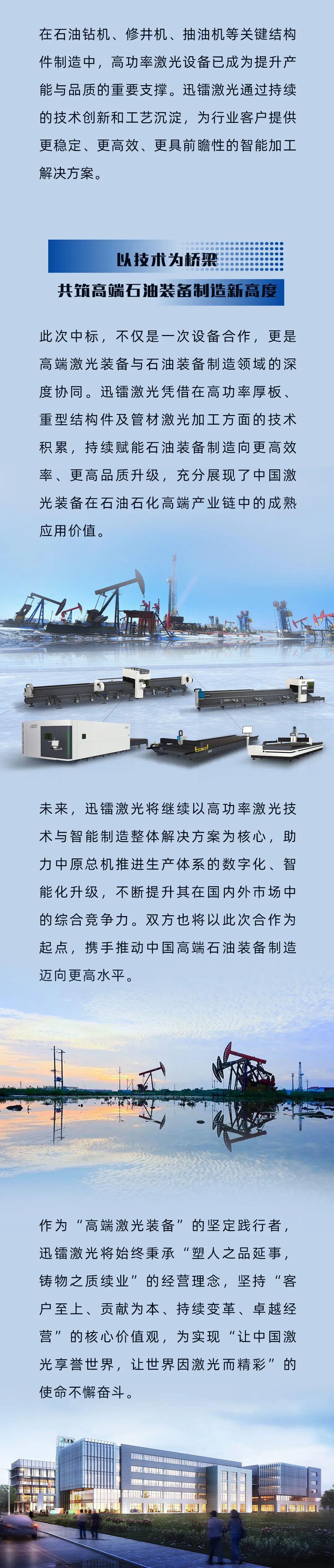 迅镭激光中标中国石油石化装备制造五十强企业—中原总机(图3)