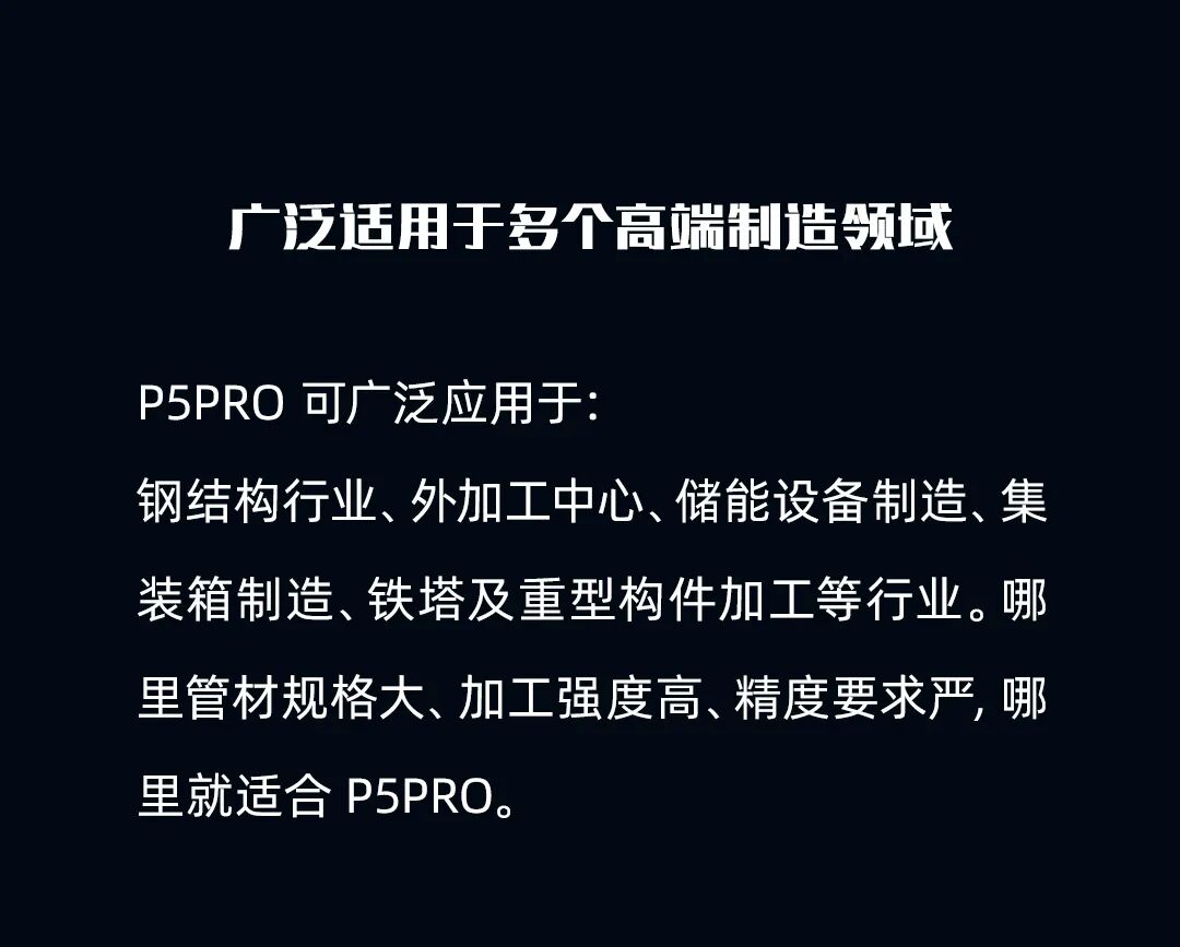 迅镭激光 P5PRO 三卡盘重载型激光切管机重磅发布！(图10)
