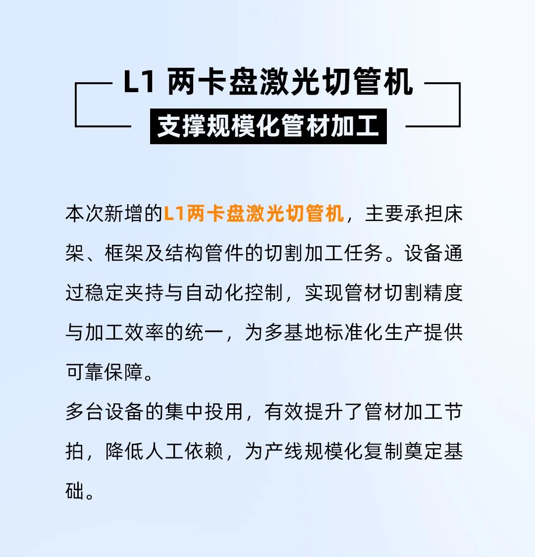 家具知名企业阿童船长再度复购迅镭激光10套设备，全面提升智能家具制造效率！(图3)