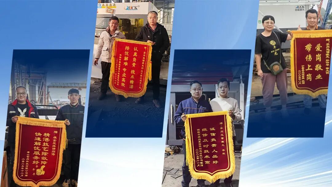 一面面锦旗的背后是客户对迅镭售后服务的真实认可！！！(图1)