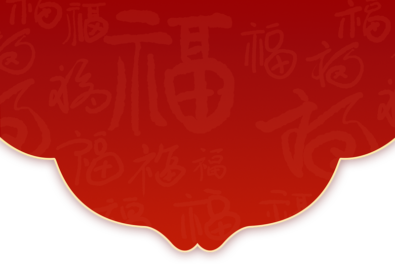 正月初八 · 开工大吉丨扬帆起航，马力全开！(图4)