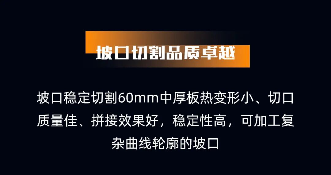 提质增效，厚板坡口切割也能这么轻松！(图3)