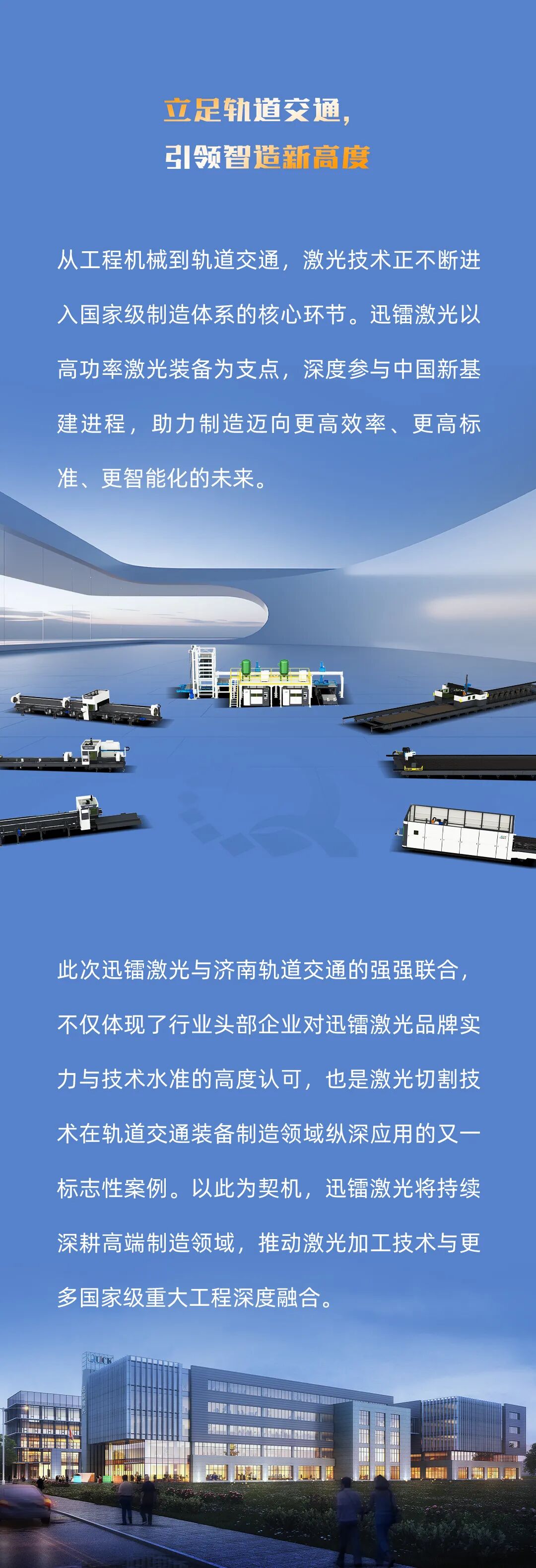 迅镭激光中标国内一流地铁集团—济南轨道交通(图3)