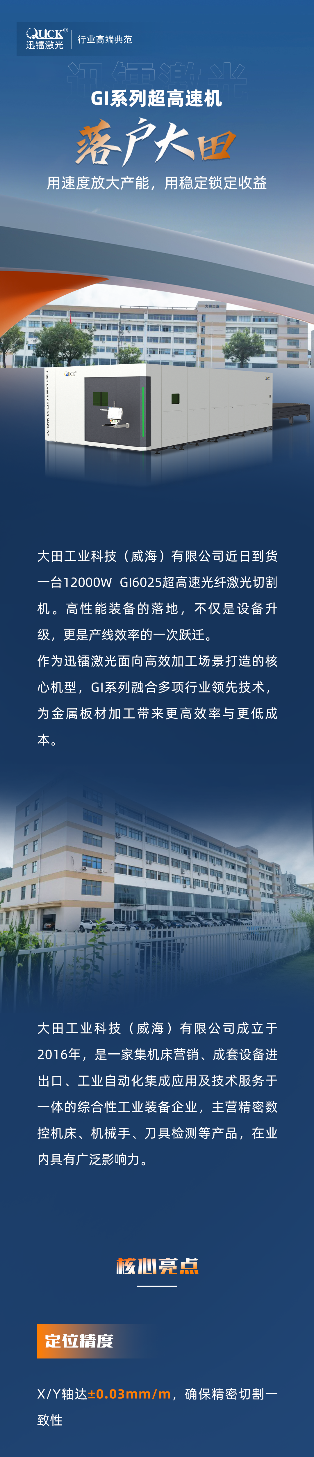迅镭GI系列超高速机落户大田工业，为金属加工注入超高速动能！(图1)