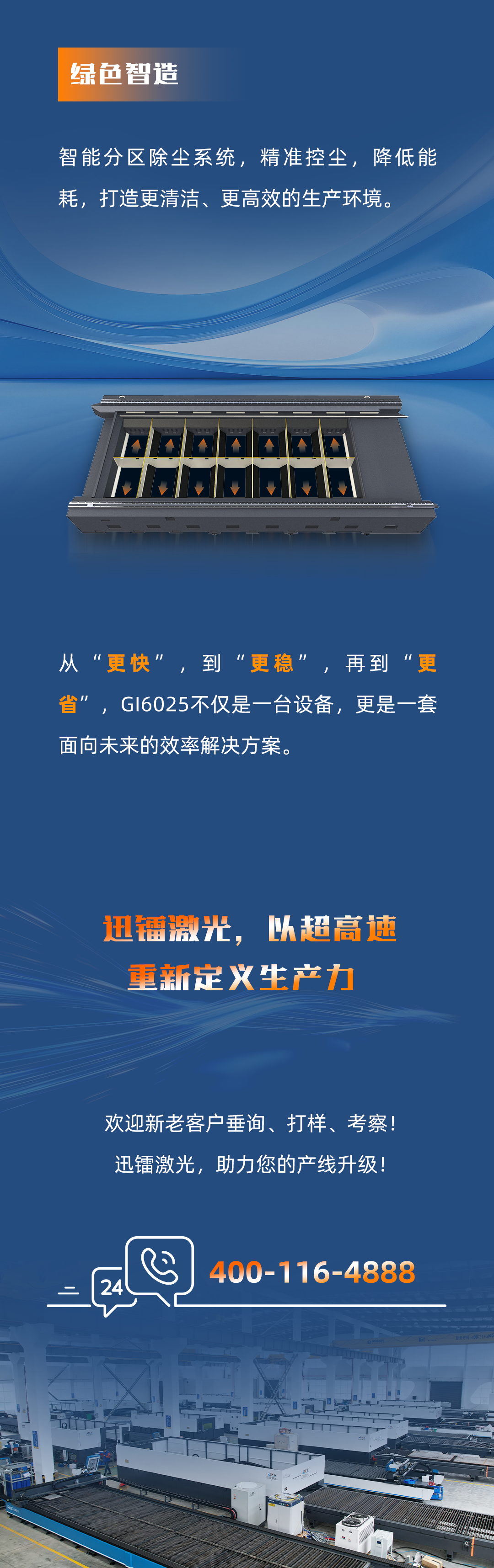 迅镭GI系列超高速机落户大田工业，为金属加工注入超高速动能！(图7)