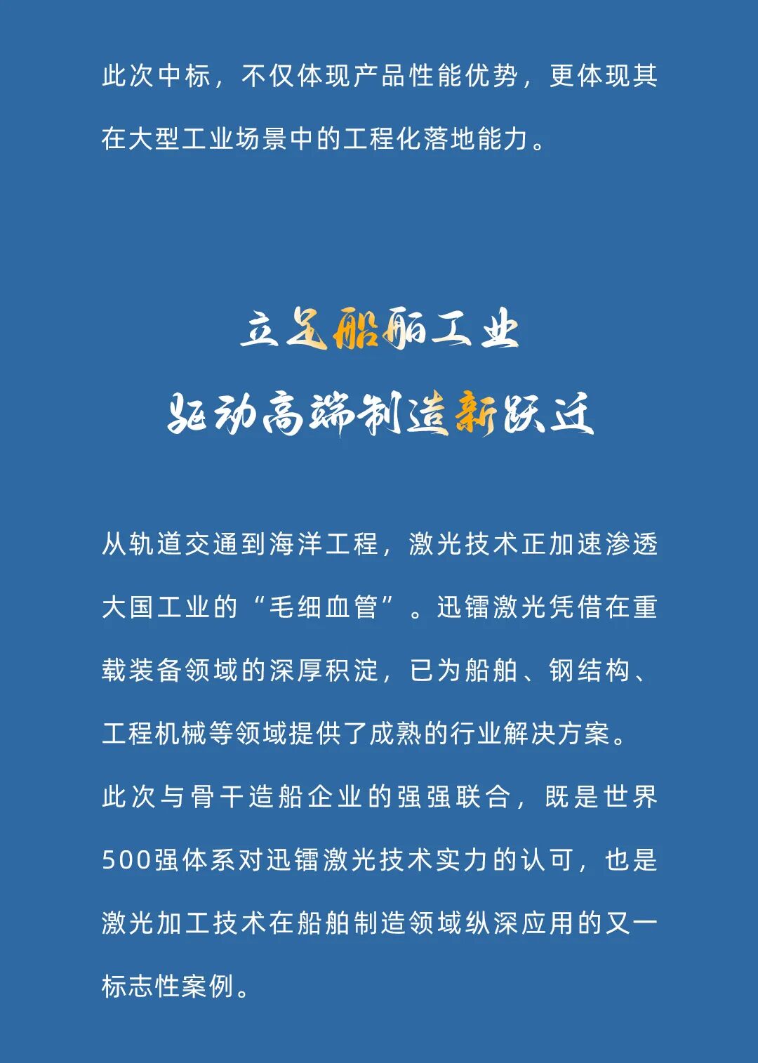 迅镭激光中标世界500强企业—国内某大型骨干造船企业！(图5)