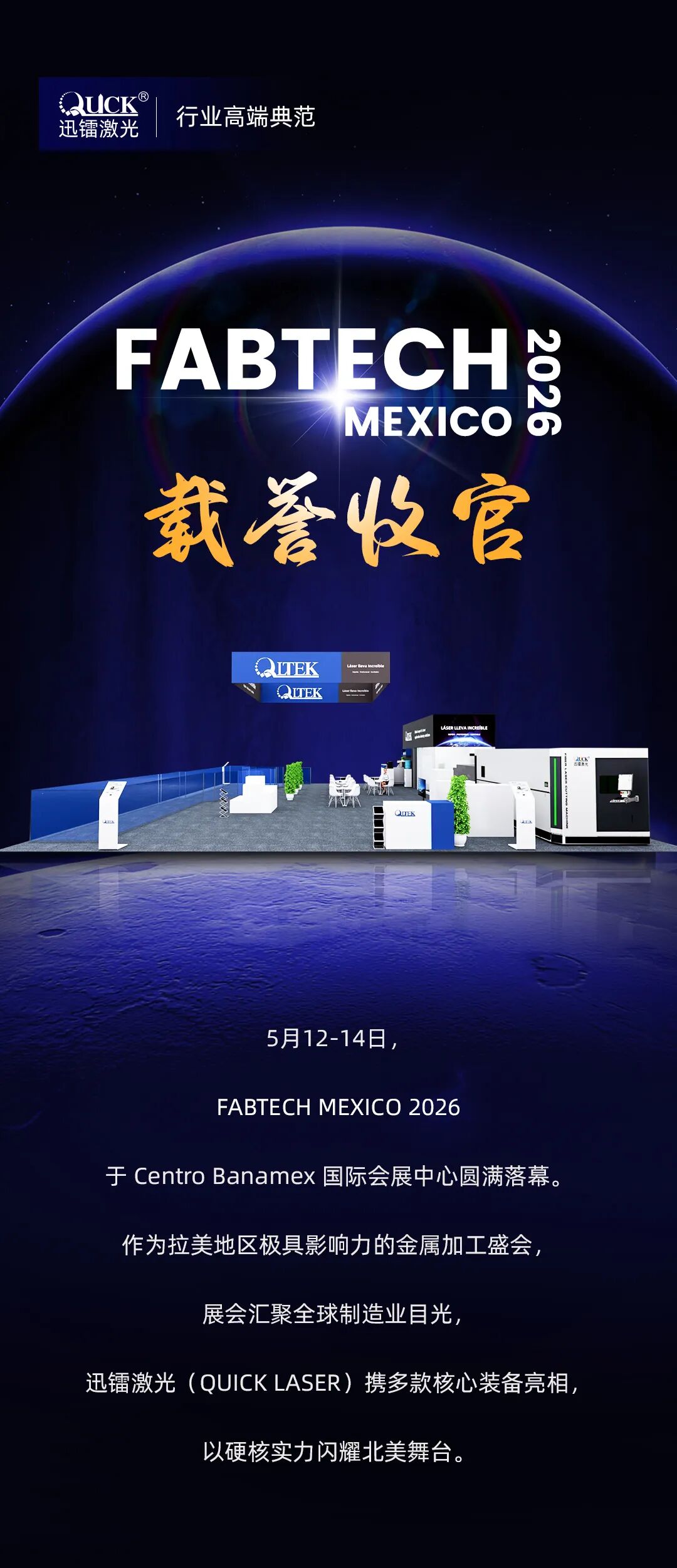 从苏州到北美丨迅镭激光 FABTECH MEXICO 2026 墨西哥展圆满收官！(图1)