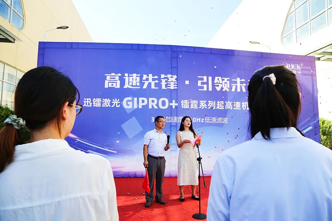 高速先锋·引领未来丨迅镭激光GIPRO+镭霆系列超高速机发货仪式圆满举行!(图5)