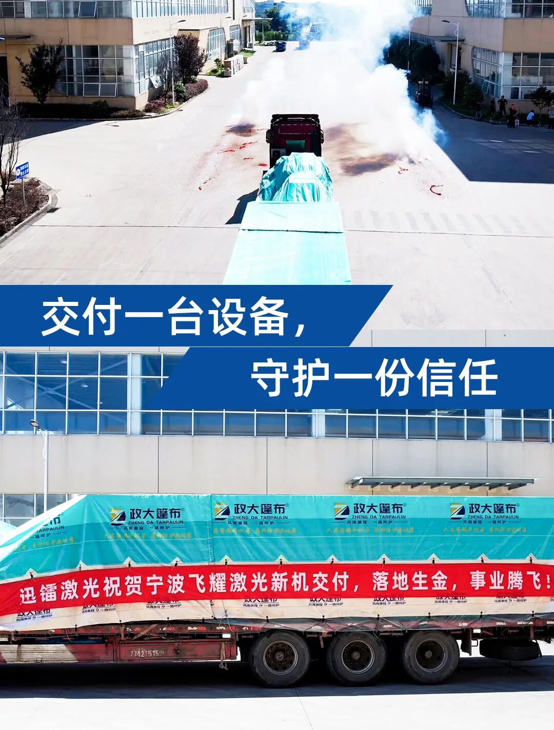 高速先锋·引领未来丨迅镭激光GIPRO+镭霆系列超高速机发货仪式圆满举行!(图6)
